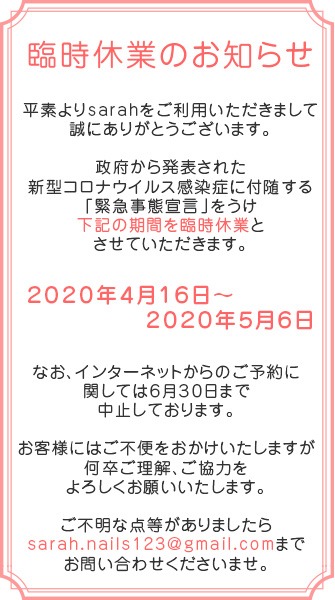 茗荷谷ネイルサロン Sarah サラ 文京区でジェルネイル ネイルアート ネイルデザインをするなら当店で